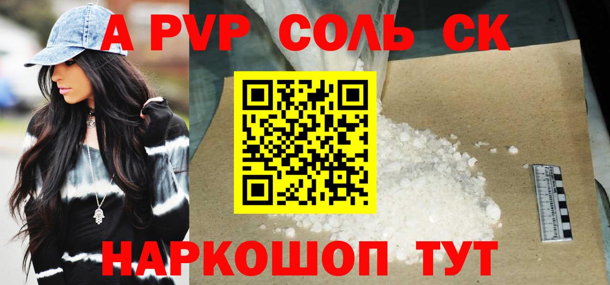 Альфа ПВП Соль Усинск