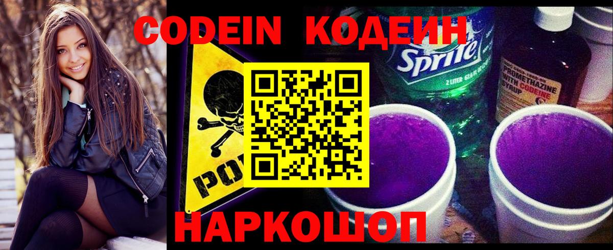 Кодеиновый сироп Lean Purple Drank Усинск