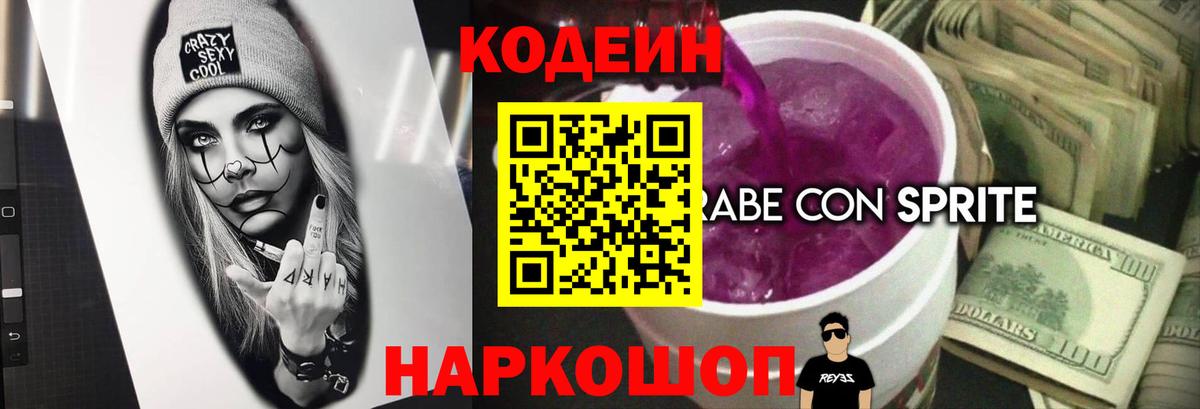 Кодеин Purple Drank  Кодеин напиток Lean (лин)  Усинск 