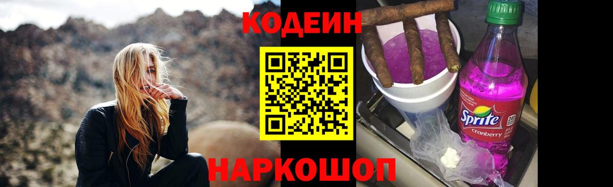 Codein напиток Lean (лин)  Вход с VPN  Кодеин Purple Drank  Усинск 