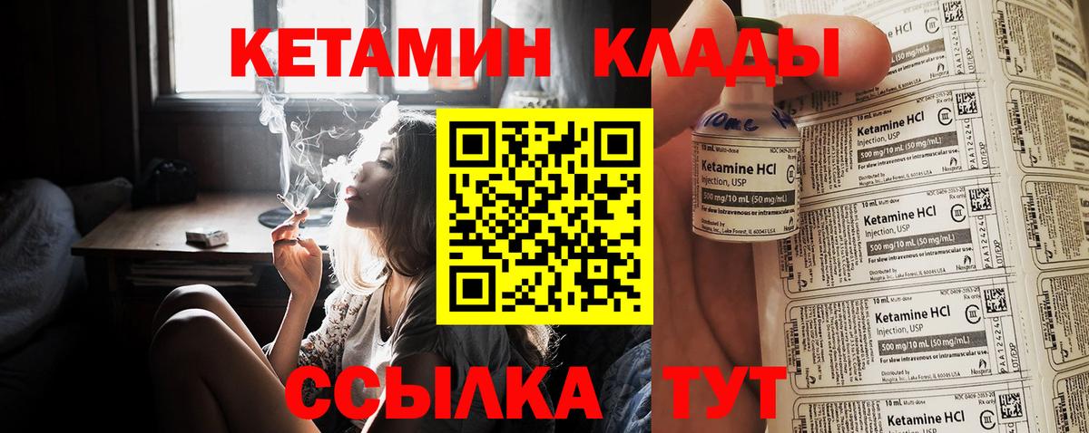 Усинск  КЕТАМИН VHQ  Вход с VPN 