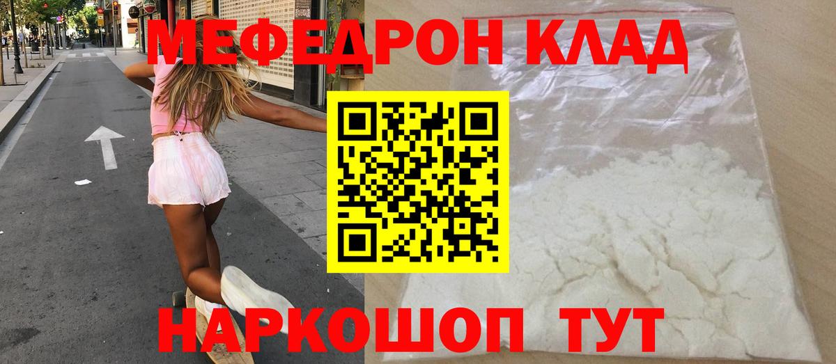 Меф мяу мяу  Усинск