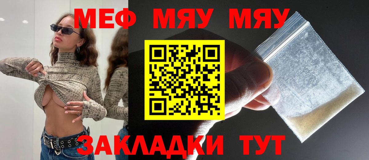 МЕФ мука  Мефедрон  Вход с VPN  Усинск  МЯУ-МЯУ VHQ 