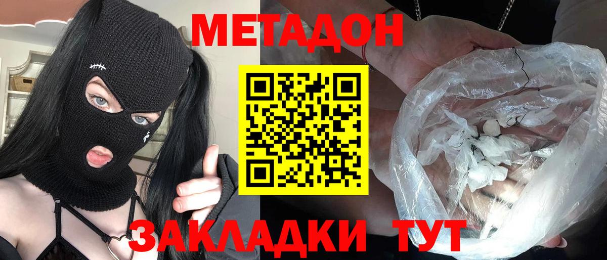 Метадон кристалл Усинск
